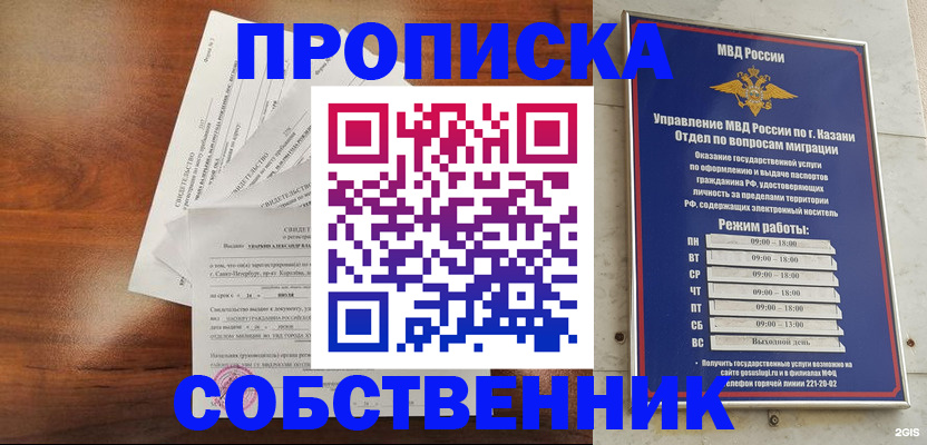 прописка для работы в Башкортостане