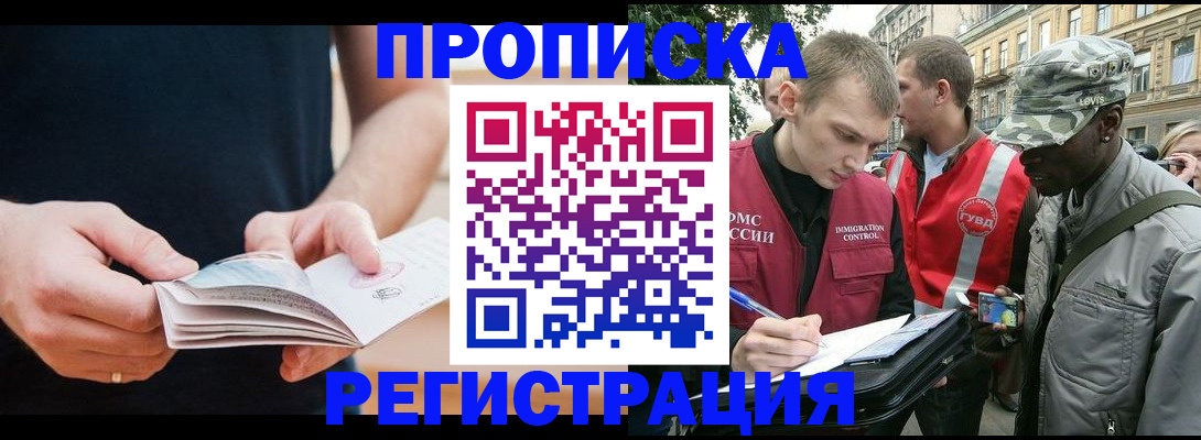 временная регистрация надежно в Башкортостане